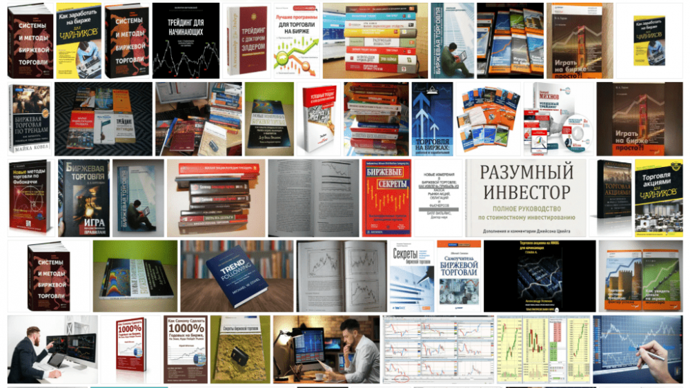Книги по торговле на бирже