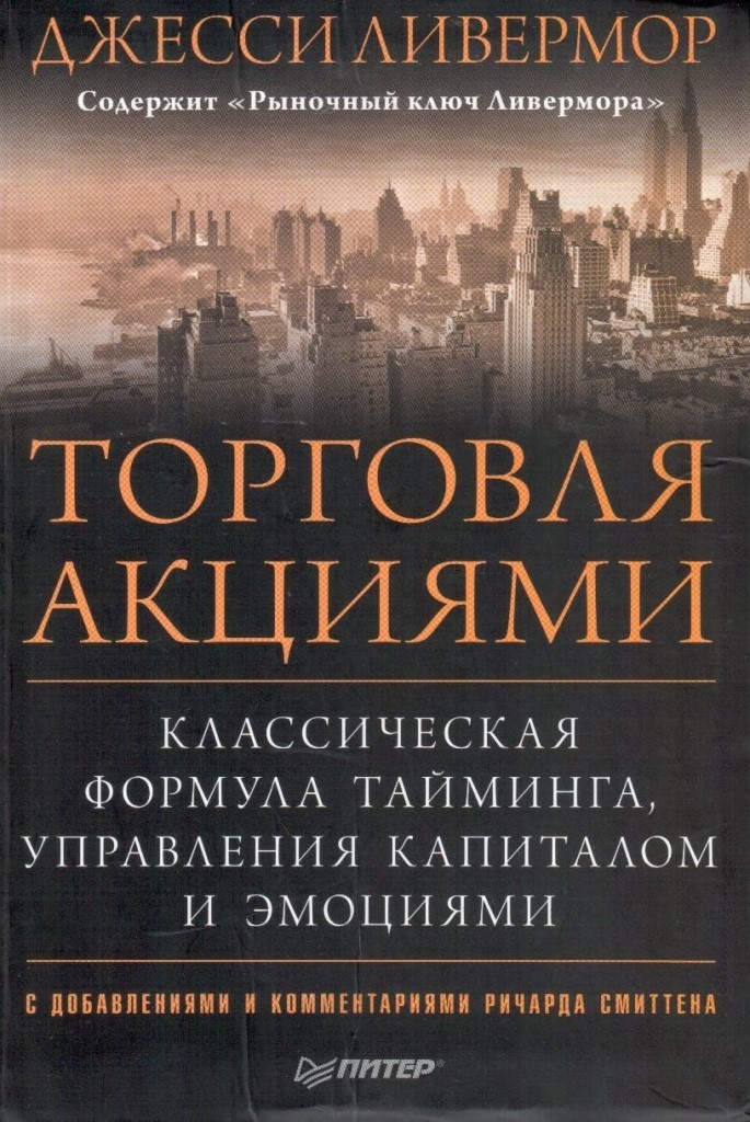 Торговля акциями