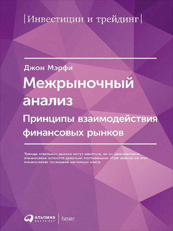 Межрыночный технический анализ